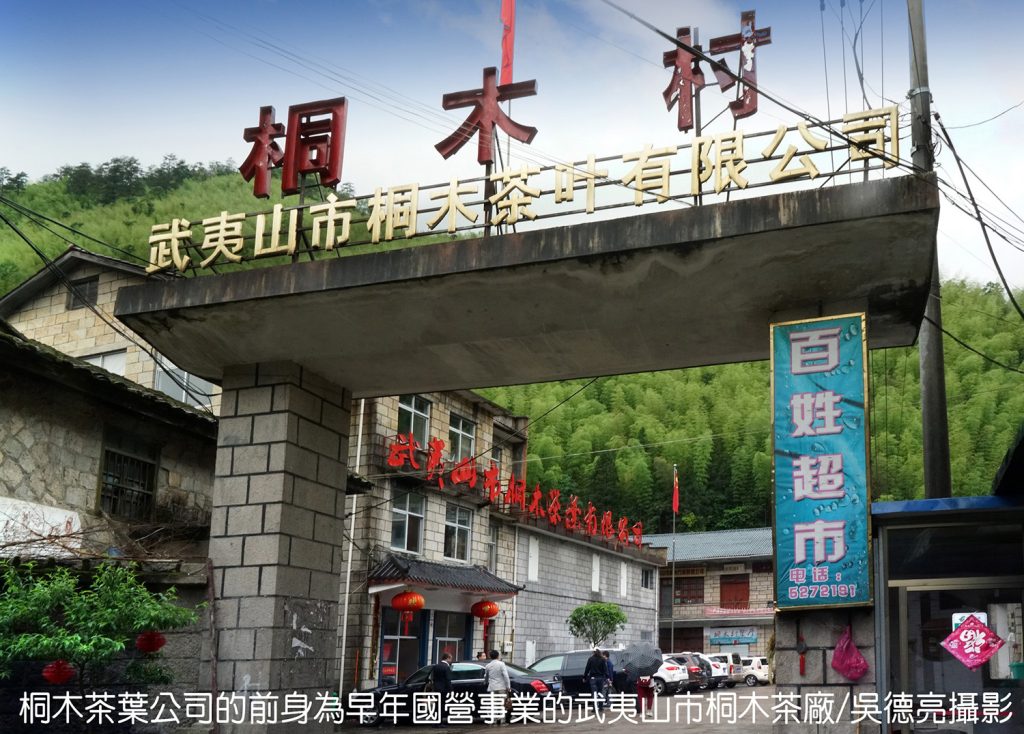 武夷山星村鎮桐木村00001 - 報新聞 Mega News