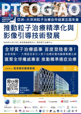 引入香港唯一、大灣區首部質子治療系統的養和醫療集團將於11月7日至9日主辦第五屆「亞洲-大洋洲粒子治療合作組年會」,這是香港首次舉辦的重量級粒子治療國際學術會議,匯聚全球權威專家共同推動及提升醫療水平,為癌症病人帶來治療的新希望。 引入香港唯一、大灣區首部質子治療系統的養和醫療集團將於11月7日至9日主辦第五屆「亞洲-大洋洲粒子治療合作組年會」,這是香港首次舉辦的重量級粒子治療國際學術會議,匯聚全球權威專家共同推動及提升醫療水平,為癌症病人帶來治療的新希望。