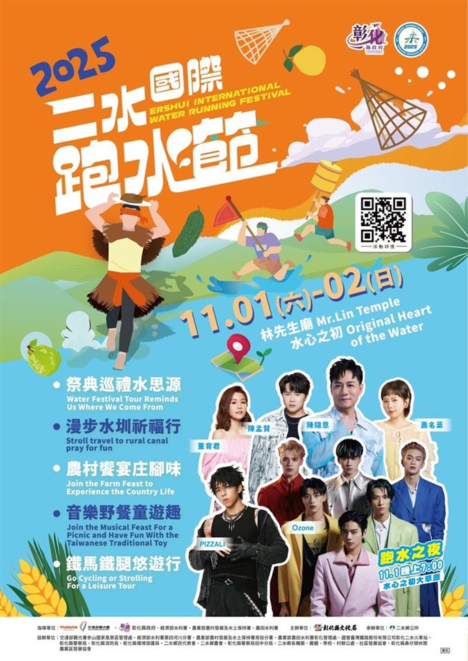 二水國際跑水節11月登場　邀全民體驗百年水圳文化 | 索引新聞 INDEX News