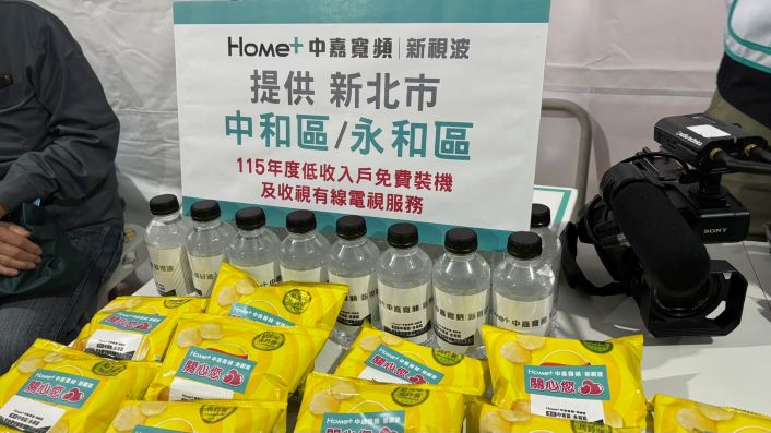 《圖說》中嘉寬頻｜新視波提供中永和地區低收入戶免費裝機。〈主辦單位提供〉